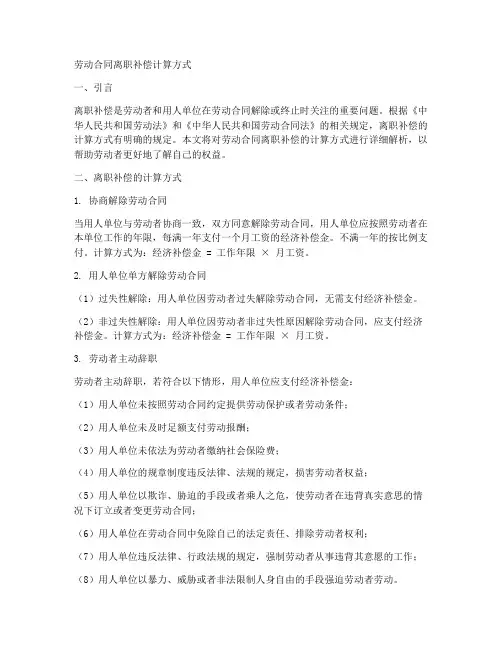 劳动合同离职补偿计算方式