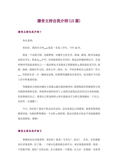 播音主持自我介绍(15篇)_2
