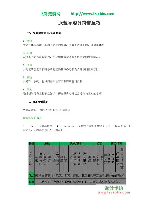 服装导购员销售技巧