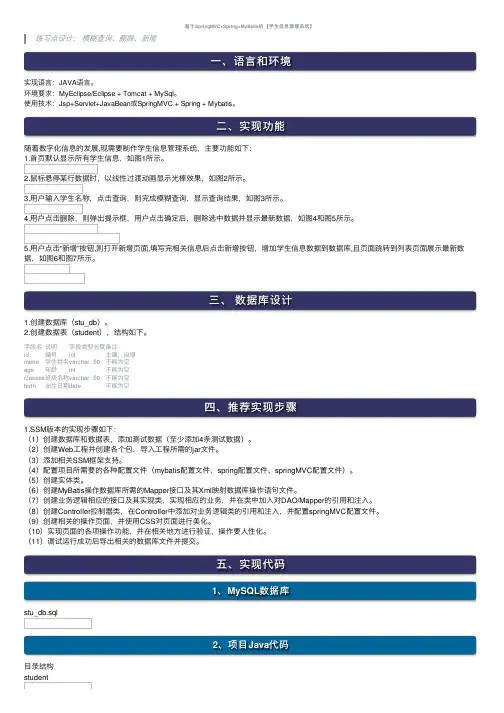 基于SpringMVC+Spring+MyBatis的【学生信息管理系统】