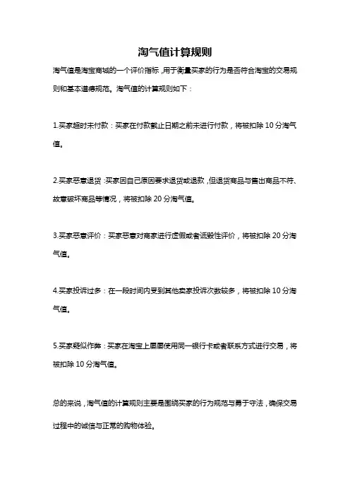 淘气值计算规则