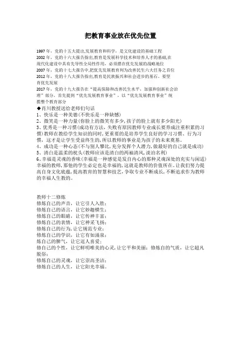把教育事业放在优先位置
