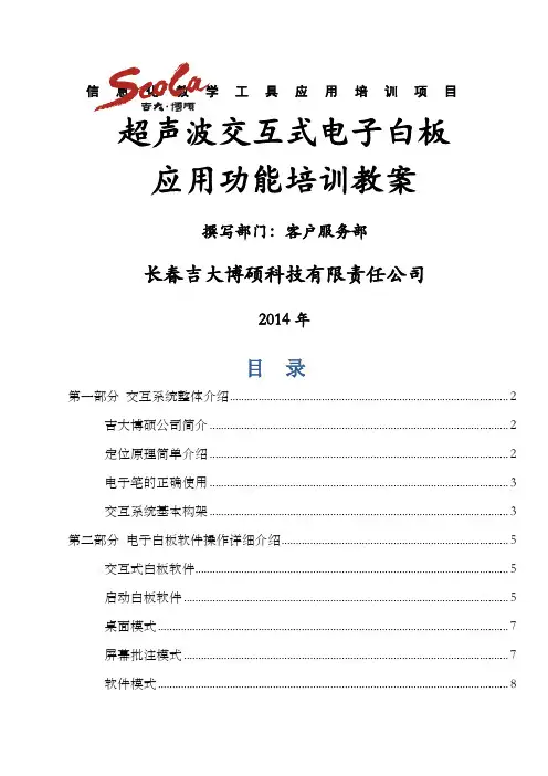 电子白板软件功能培训教案课程通用版