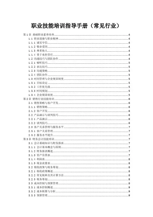 职业技能培训指导手册(常见行业)