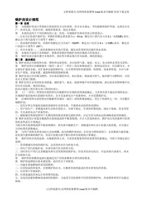 锅炉房设计规范