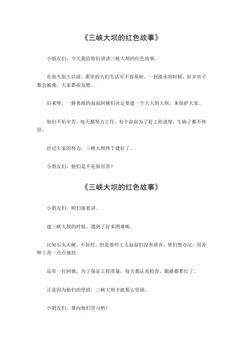 三峡大坝的红色故事