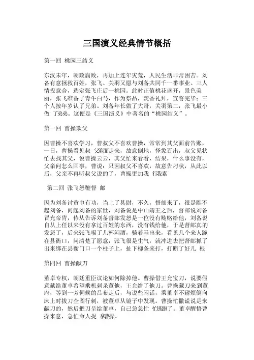 三国演义经典情节概括
