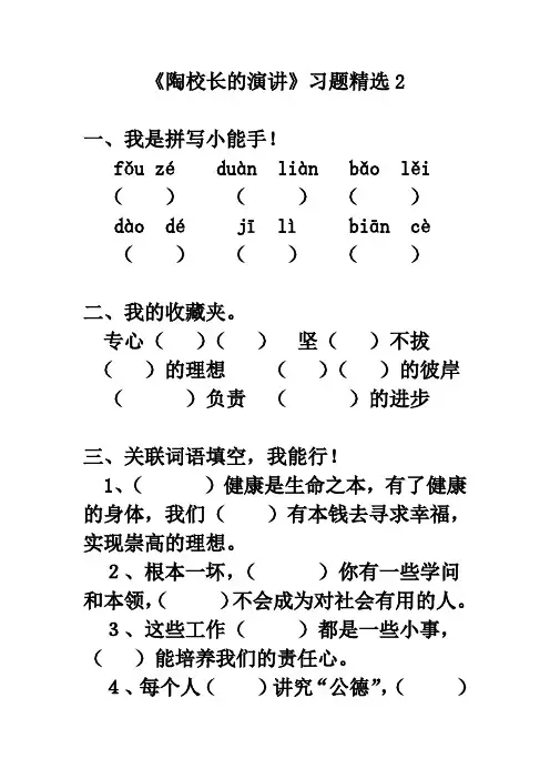 《陶校长的演讲》习题精选2