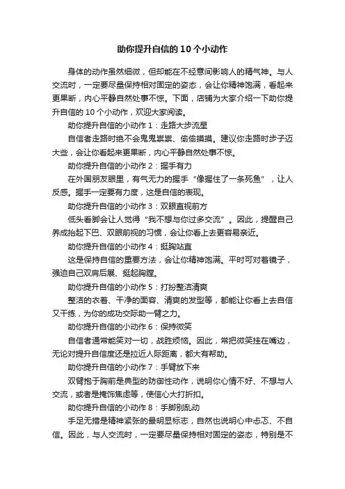 助你提升自信的10个小动作