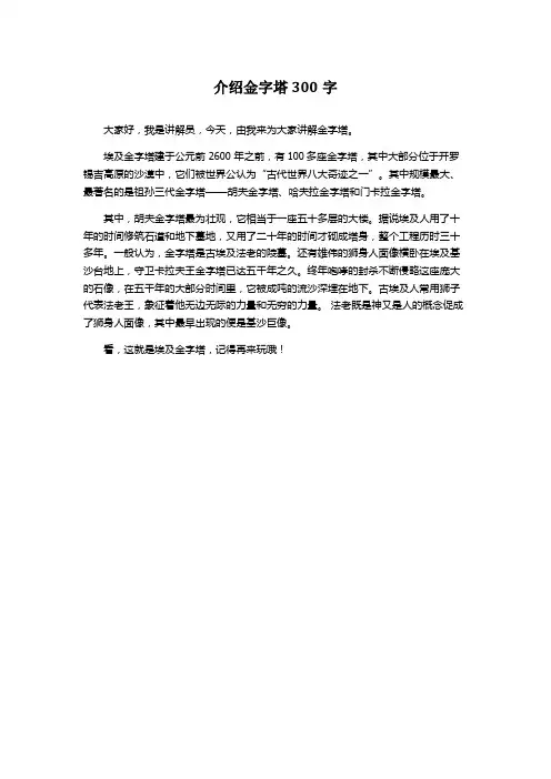 小小讲解员介绍金字塔300字