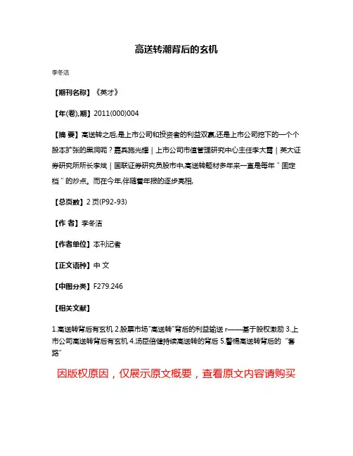 高送转潮背后的玄机