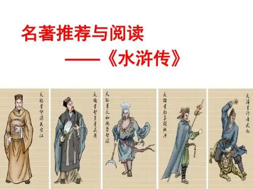 名著推荐与阅读《水浒传》之鲁达