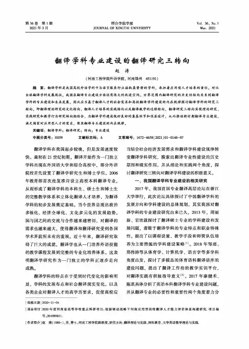 翻译学科专业建设的翻译研究三转向