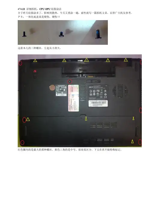4741G_详细拆机,CPU_GPU硅脂涂法_一体化底盖分享