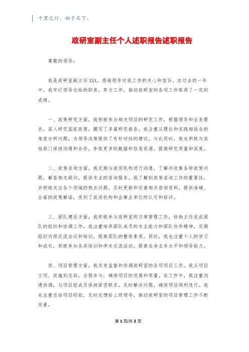 政研室副主任个人述职报告述职报告