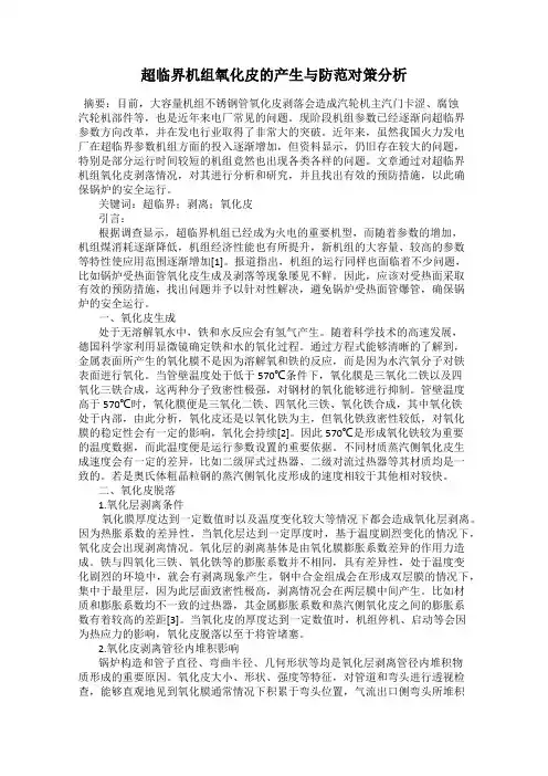 超临界机组氧化皮的产生与防范对策分析