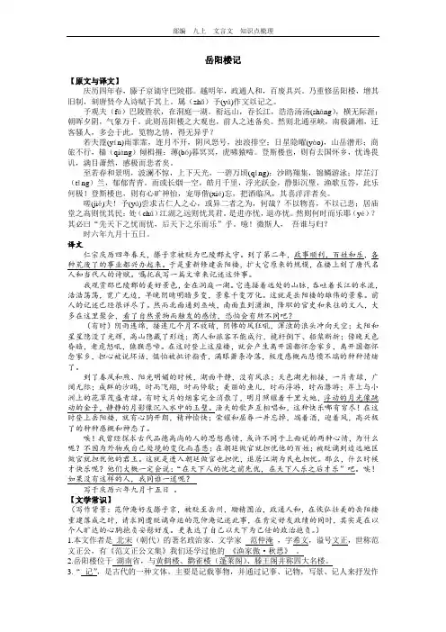 第11课《岳阳楼记》知识点梳理--部编版语文九年级上册