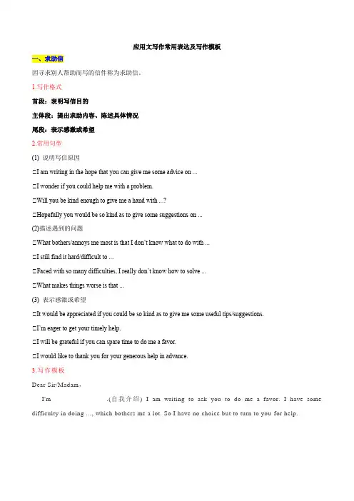 应用文写作常用表达及写作模板-高考英语写作常考文体提分秘籍