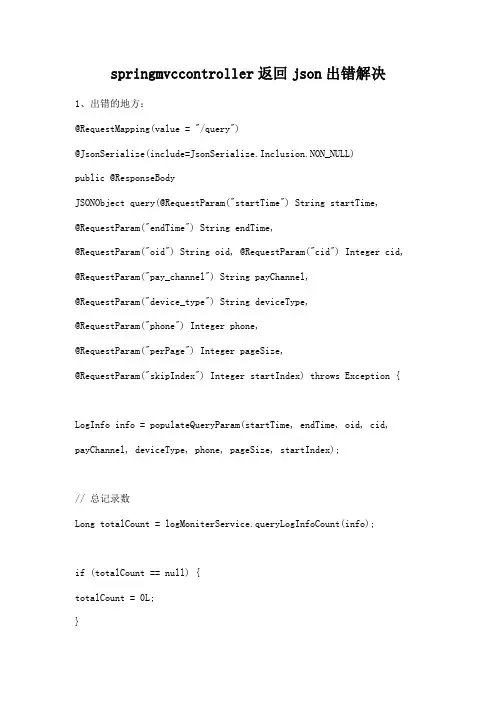 springmvccontroller返回json出错解决
