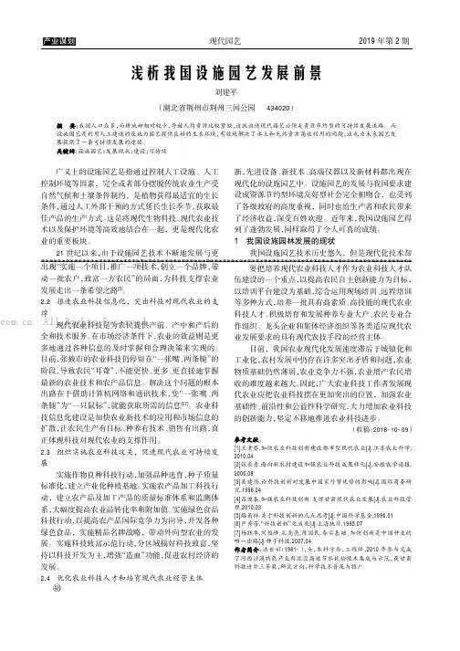 浅析我国设施园艺发展前景