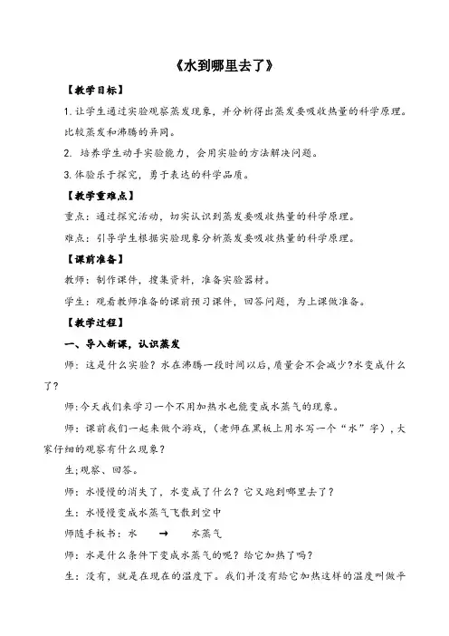 三年级上册科学教案与反思-1.1 水到哪里去了｜教科版(1)