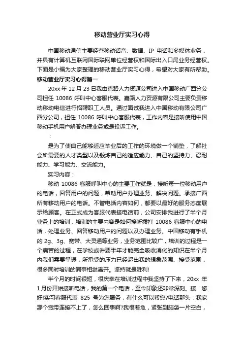 移动营业厅实习心得