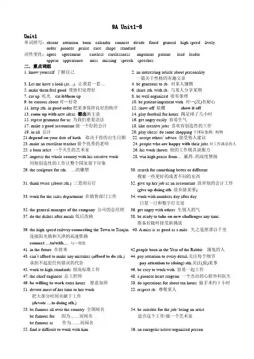 牛津译林版英语九年级上册9A全册Unit1-8重要短语词组句子归纳