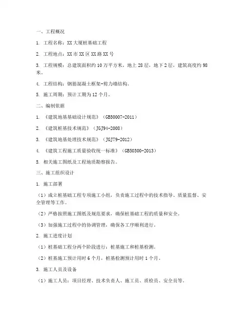 桩基础工程施工方案范本