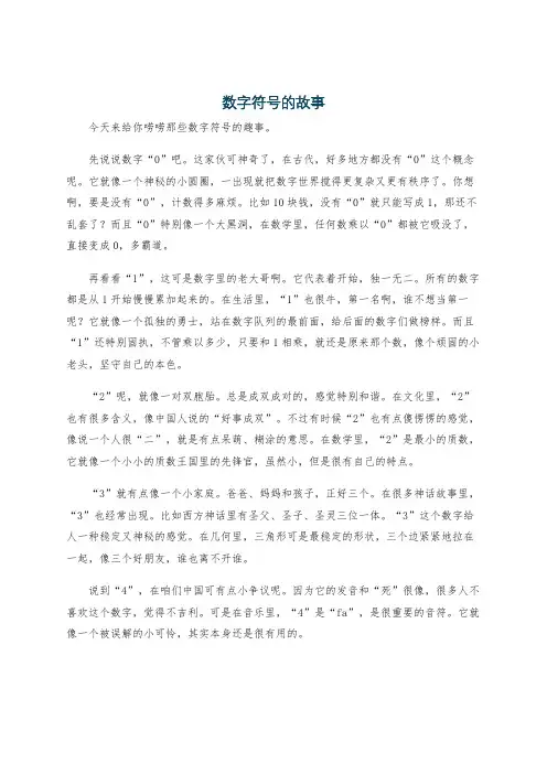 数字符号的故事