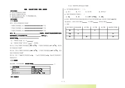 人教课标 初中化学九年级上册第三单元课题2 原子的结构 第3课时相对原子质量 导学案