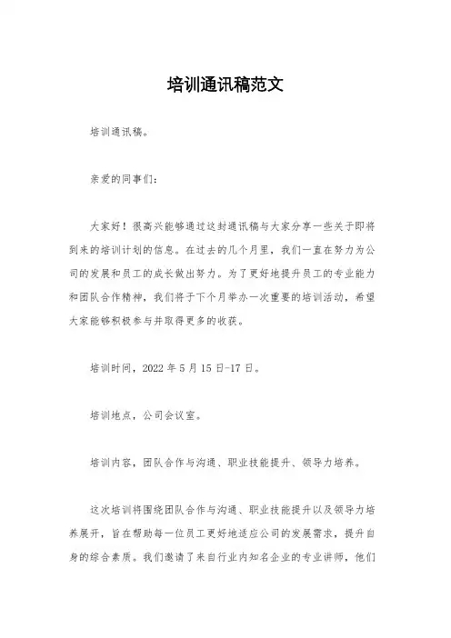培训通讯稿范文