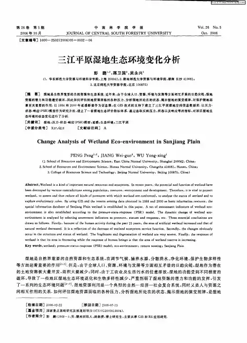 三江平原湿地生态环境变化分析