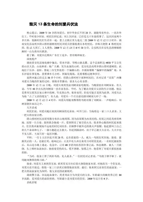【中国21世纪被判死刑纪实】毁灭13条生命的刘爱兵伏法