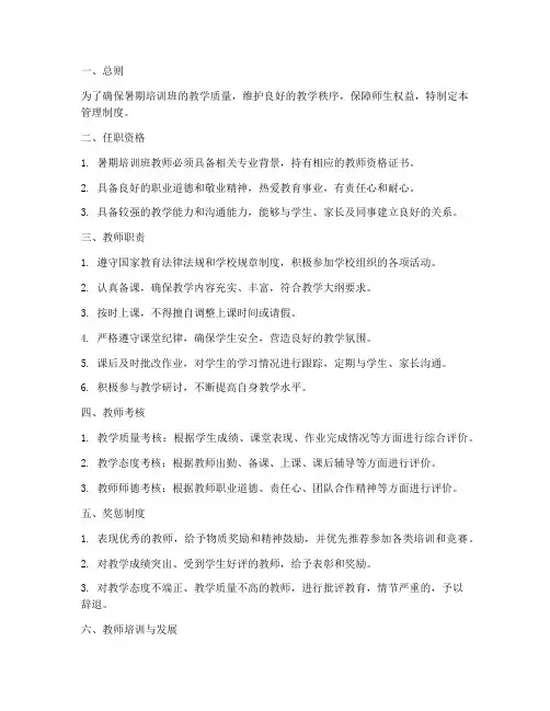 暑期培训班老师管理制度