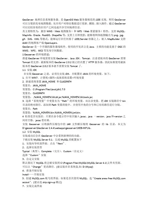 GeoServer笔记