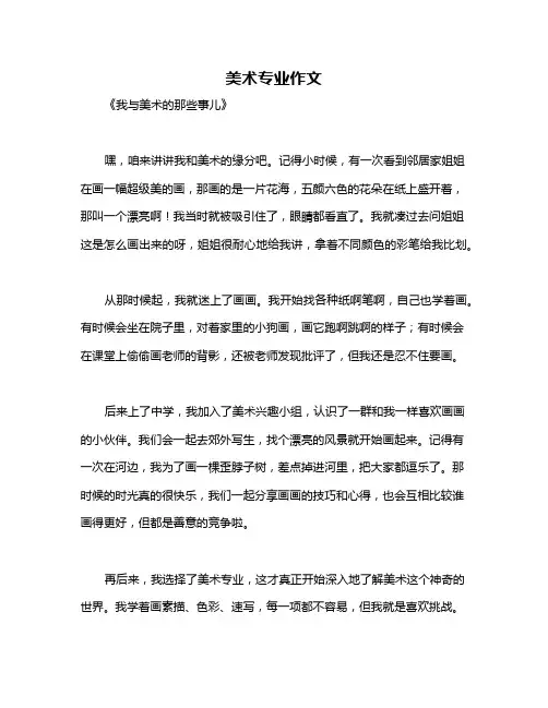 美术专业作文
