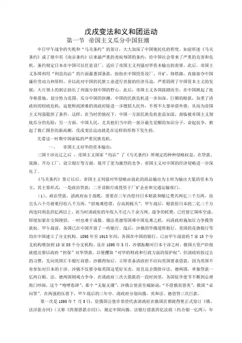 戊戌维新与义和团运动