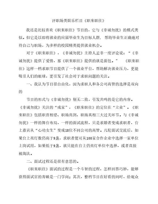 评职场类娱乐真人秀栏目《职来职往》