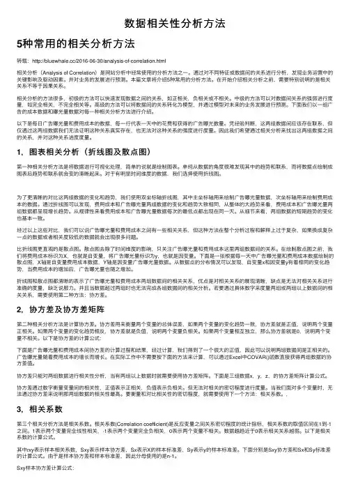 数据相关性分析方法