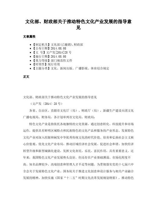 文化部、财政部关于推动特色文化产业发展的指导意见