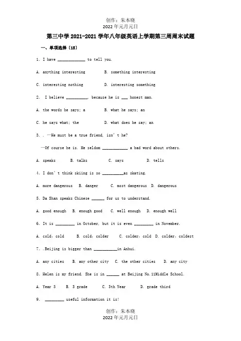 八年级英语上学期第三周周末试题试题