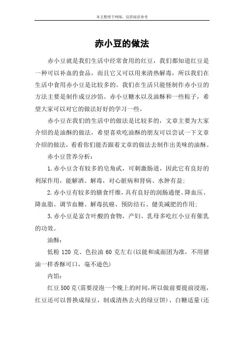 赤小豆的做法