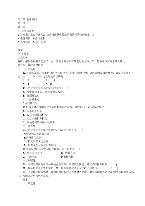 会计从业习题集新增加的内容