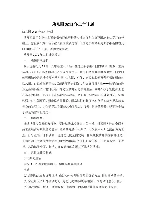 幼儿园2018年工作计划