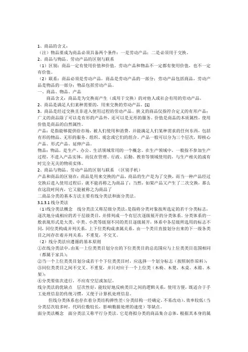 商品学作业