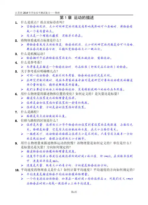 江苏省小高考分章知识点梳理