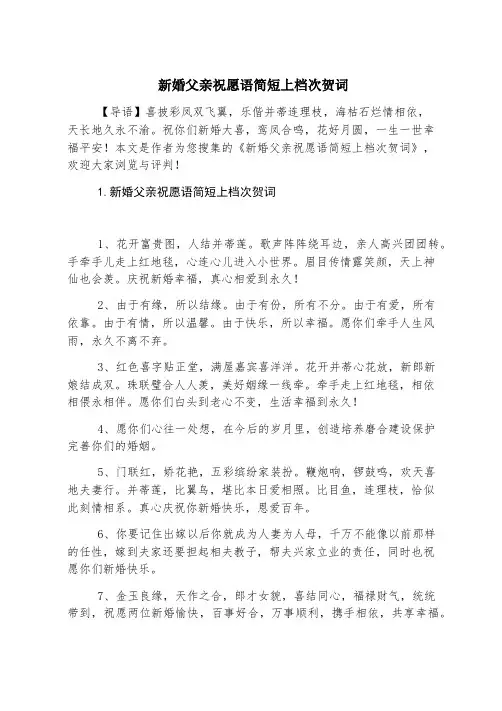 新婚父亲祝福语简短上档次贺词