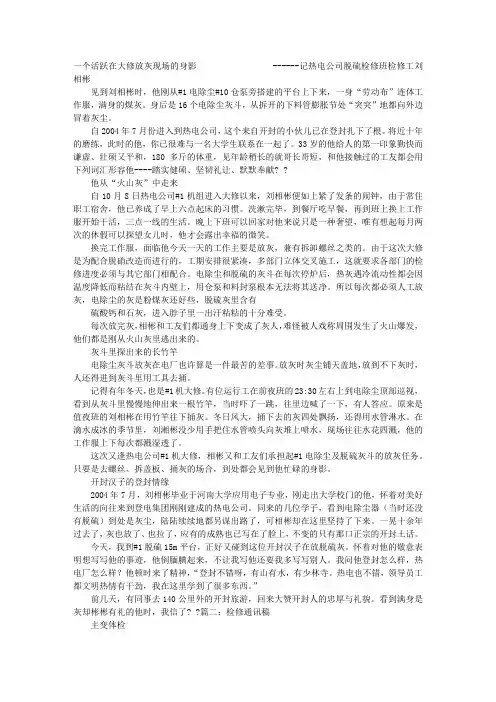 大修结束通讯稿