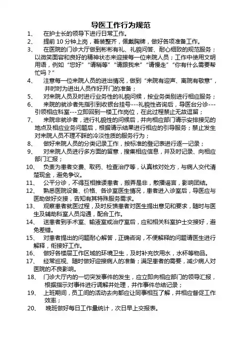 导医行为规范