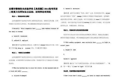 (典型题)高考英语二轮复习 知识点总结 动词和动词词组